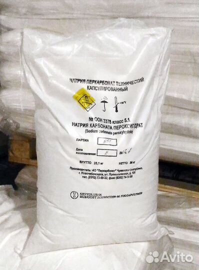 Перкарбонат натрия П-70 / Кислородный отбеливатель