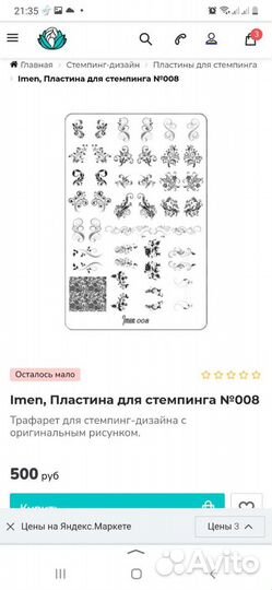 Пластина для стемпинга Imen 008