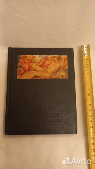 Русское искусство первой половины XIX в. Ракова М