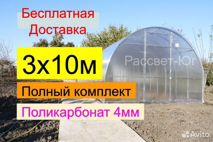 Теплица 3х10м