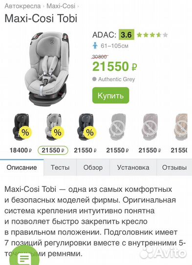 Автокресло maxi cosi tobi (9м-4г)