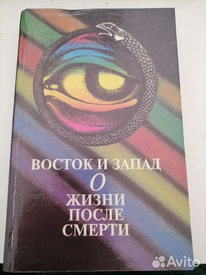 Третий глаз Лобсанг Рампа