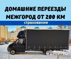 Переезд межгород от 200 км из лнр и днр