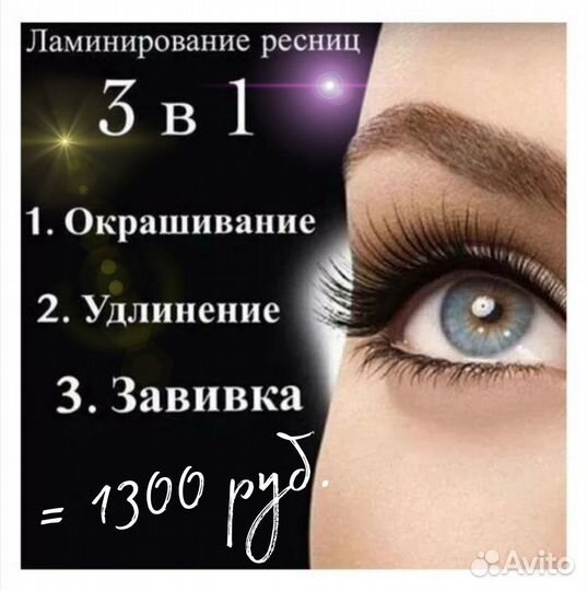 Ламинирование ресниц