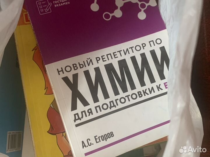 Учебники по химии и биологии+пакет вещей