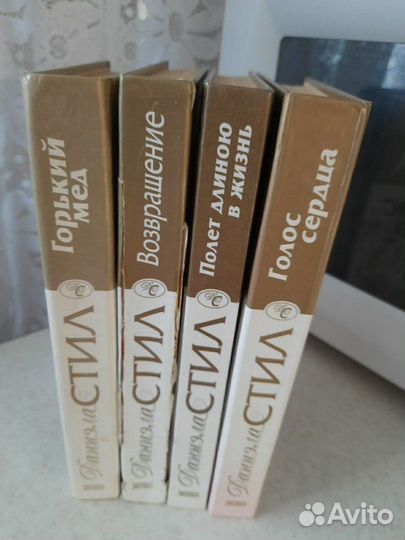 Романы Даниэла Стил