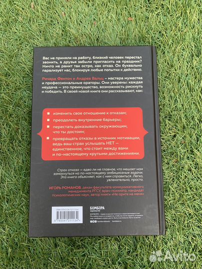 «Я хочу услышать «Нет»» Р. Фентон, А. Вальц