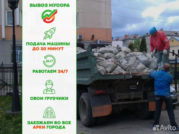 Вывоз мусора