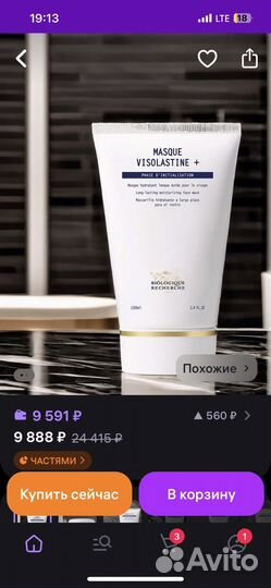 Biologique recherche маска крем сыворотка