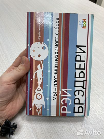 Мы плотники незримого собора рэй брэдбери