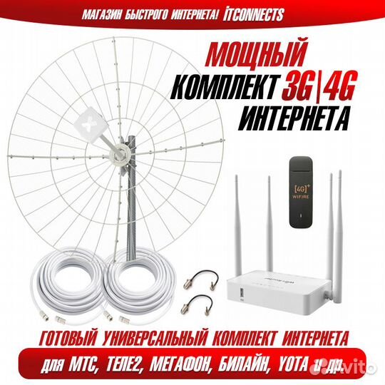 4G модем + WiFi Роутер + Антенна Комплект PRO-30