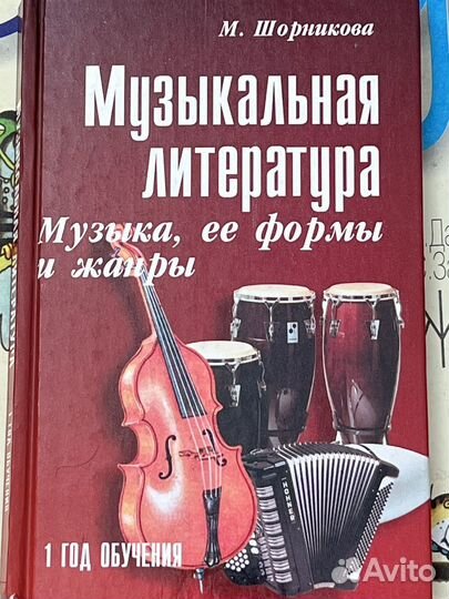 Учебники по музыке