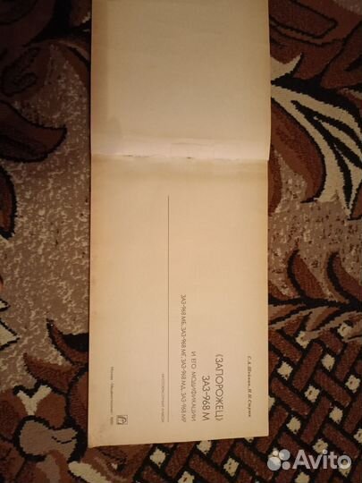 Книга по ремонту авто заз -968М