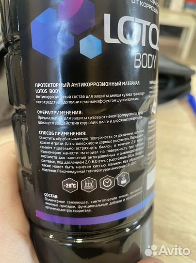 Продам антикоррозийное покрытие для авто