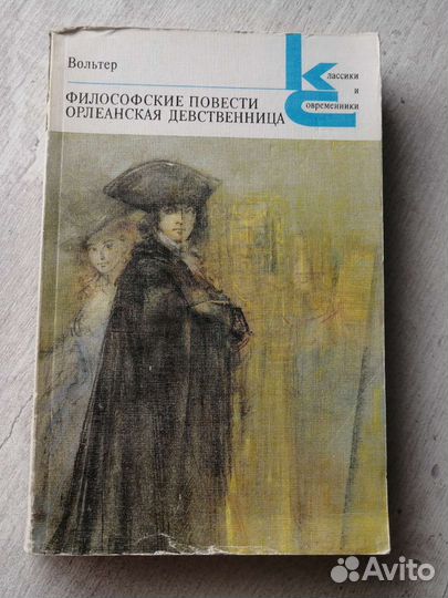 Книга Вольтер