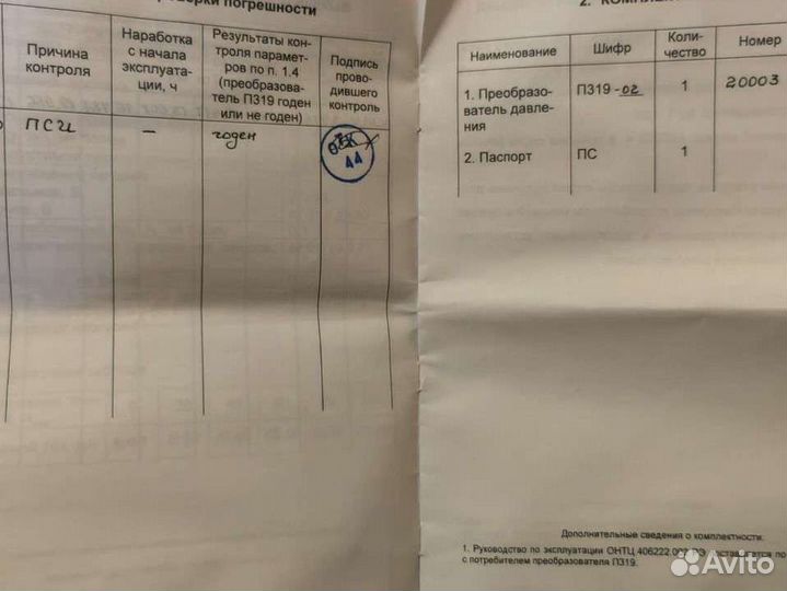 Преобразователь п 319-02