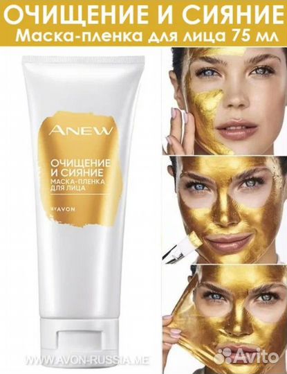 Маска-пленка для лица anew 