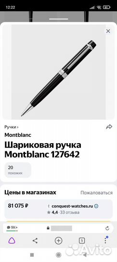 Montblanc ручка