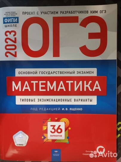 Сборники для подготовки к огэ, ис 2023