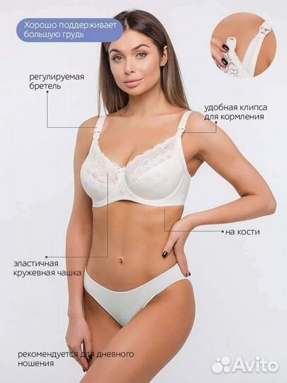 Бюстгальтер для кормления