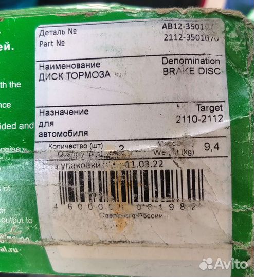 Тормозные диски LADA Granta