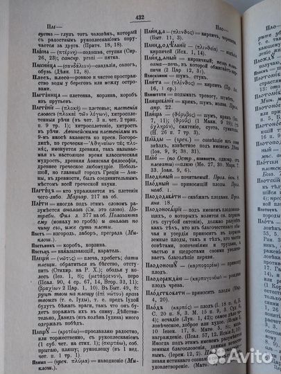 Полный церковно-славянский словарь