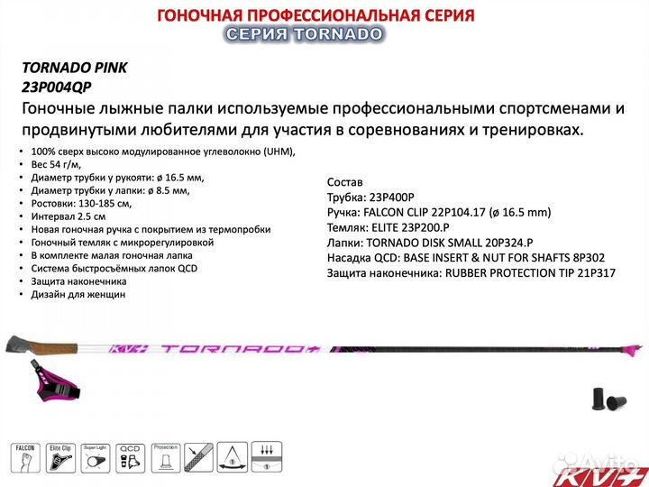Палки лыжные KV+ Tornado Blue QCD, Pink QCD