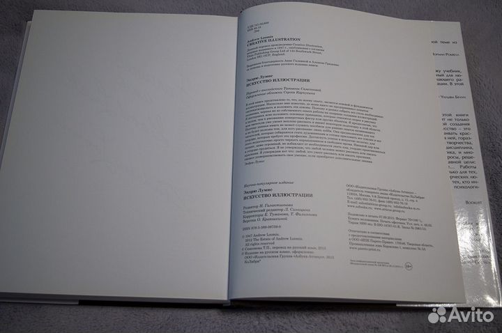 Эндрю Лумис Искусство иллюстрации