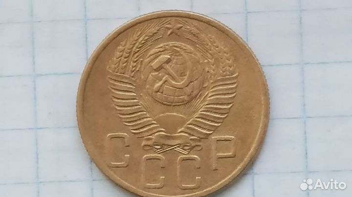 5 копеек 1953, 1955, 1956, 1957 годов