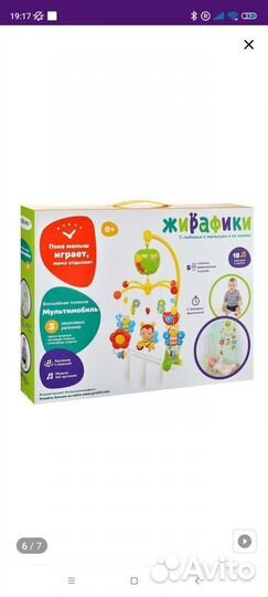 Мобиль на кроватку жирафики