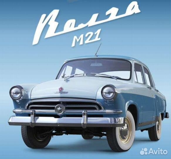 Машина Волга М21 Диагостини (Выпуски с 10 по 17)