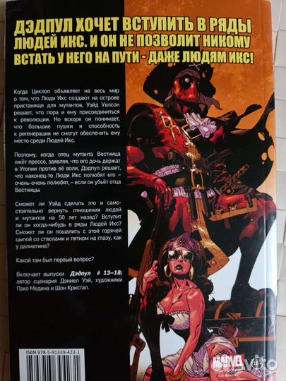 «Дэдпул: цель отмечена Иксом» (комикс Marvel)