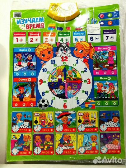 Звуковой плакат 