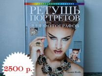 Книги по обработке фотографий и ретуши