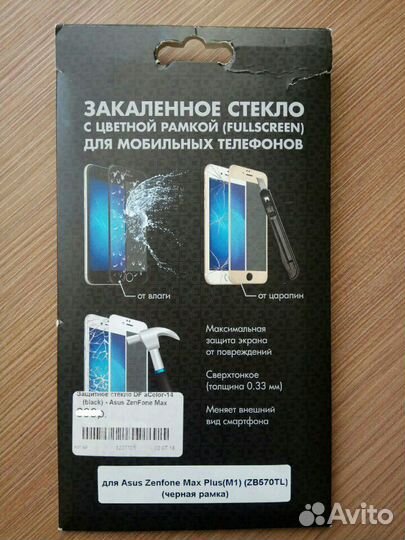 Защитное стекло Asus ZenFone Max Plus M1 ZB570TL