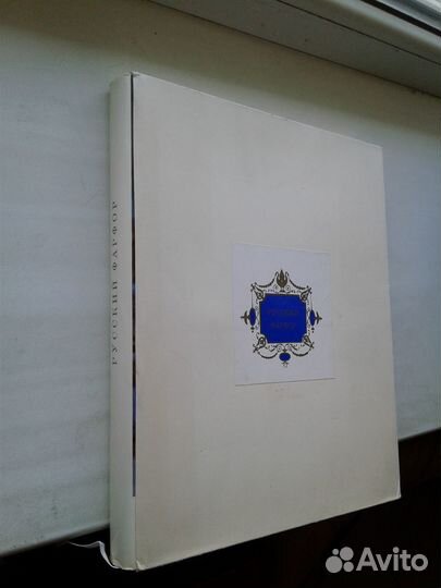 Русский фарфор