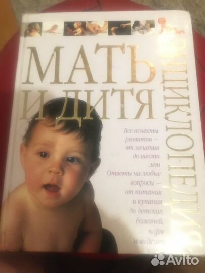Книга Мать и дитя