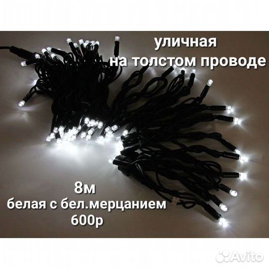 Уличные Гирлянды