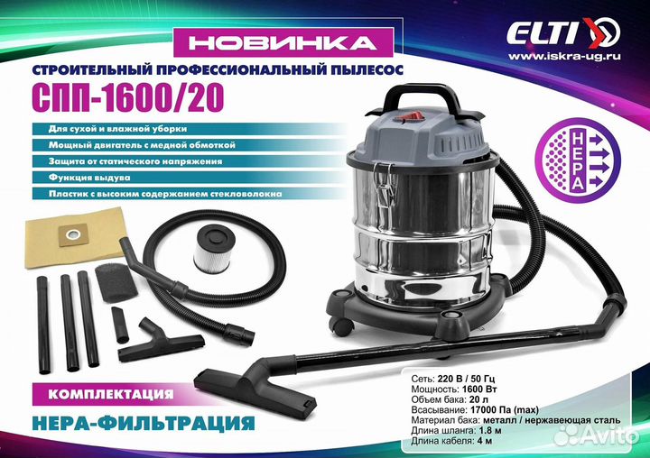 Пылесос строительный 20л 1600Ват сухая/влажная