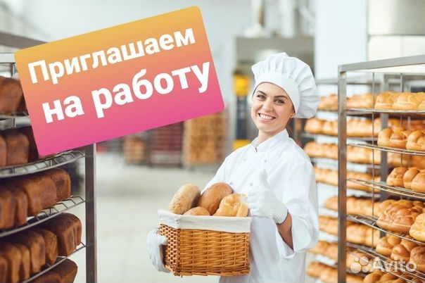 Пекарня Екатеринбург вахта