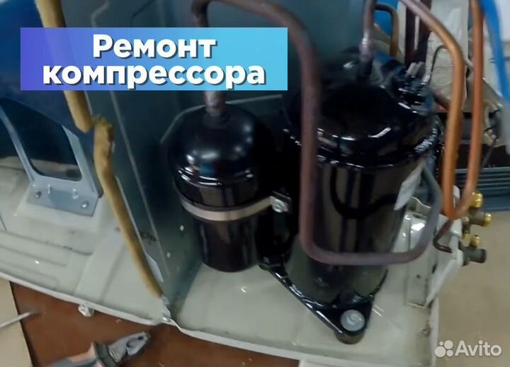 Промывка Заправка и Обслуживание Кондиционеров