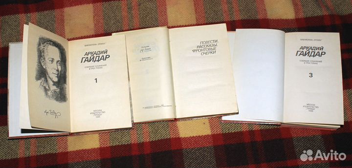 Аркадий Гайдар в 3 томах