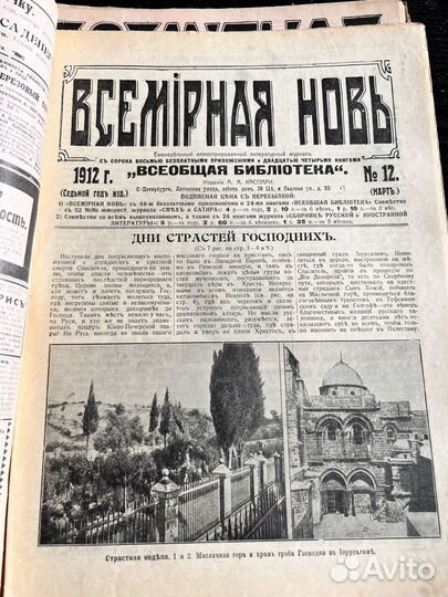 Журнал Всемирная Новь