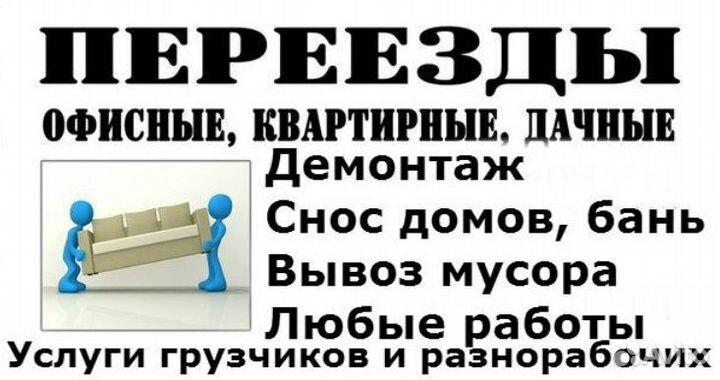 Разнорабочий