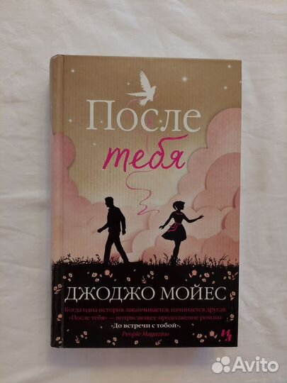 Книги Джоджо Мойес