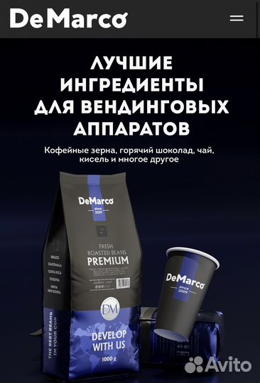 DeMarco Ставрополь ингредиенты