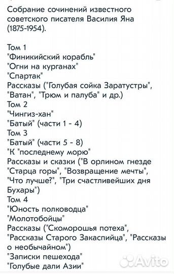 Василий Ян 4 тома