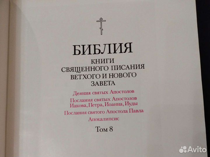 Геннадиевская Библия. Русская Библия 1499 года