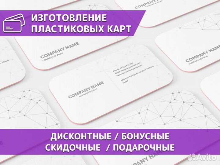 Пластиковая карта