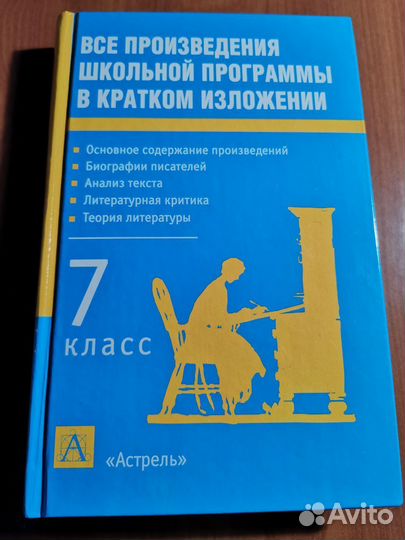 Краткие произведения 7 класс